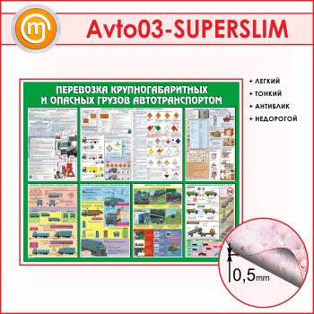        (AV-03-SUPERSLIM)